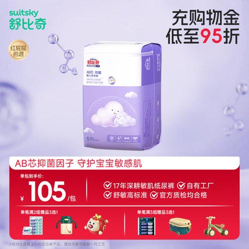舒比奇宝宝敏感肌拉拉裤