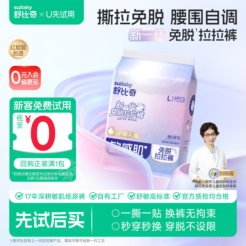 【U先6片】舒比奇维E免脱男女宝宝专用拉拉裤纸尿裤尿不湿试用装