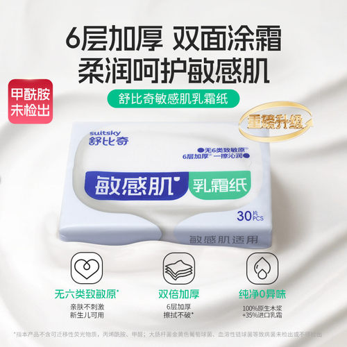 【天猫U先】舒比奇英氏便携乳霜纸新生儿宝宝专用保湿纸巾5包装