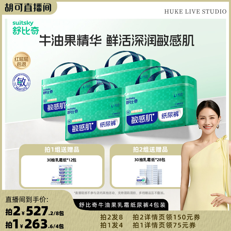 【胡可推荐】 舒比奇牛油果乳霜纸尿裤婴儿拉拉裤尿不湿4包
