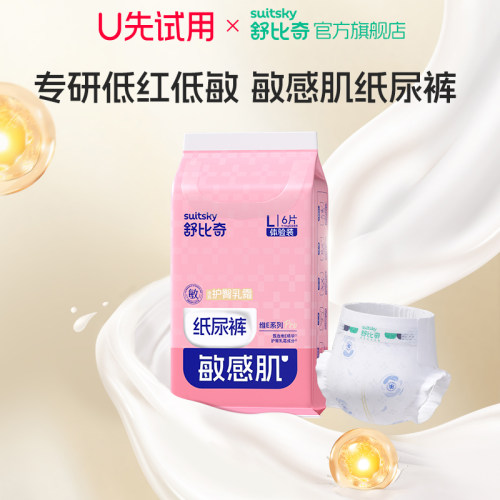 舒比奇维E纸尿裤便携试用装