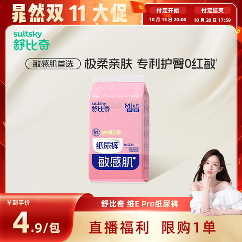 红屁屁包退|维EPro乳霜纸尿裤
