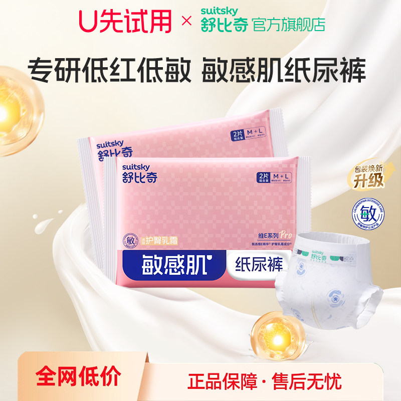 【U先】舒比奇维Epro婴儿试用装尿不湿纸尿裤M码+拉拉裤L码共4片