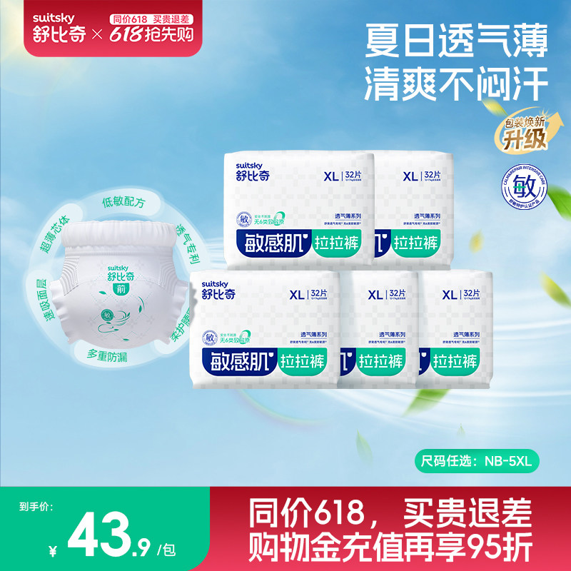 舒比奇超薄透气薄婴幼儿拉拉裤纸尿裤夏季薄款干爽宝宝尿不湿5包