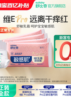 【百亿】舒比奇维E试用纸尿裤拉拉NB/M/L尿不湿透气8片体验装