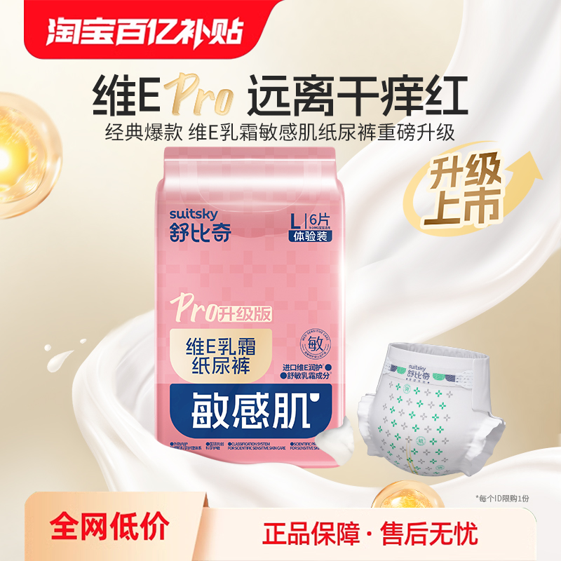 舒比奇维E纸尿裤便携试用装