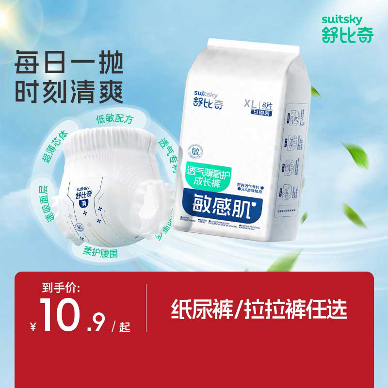 【天猫U先】舒比奇透气薄敏感肌日抛装尿不湿纸尿裤试用装NB/S/M