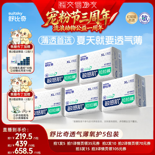 交个朋友0元付定透气薄尿裤