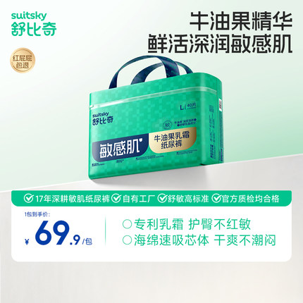 【淘专】舒比奇牛油果乳霜敏感肌纸尿裤拉拉裤夏季超薄透气尿不湿