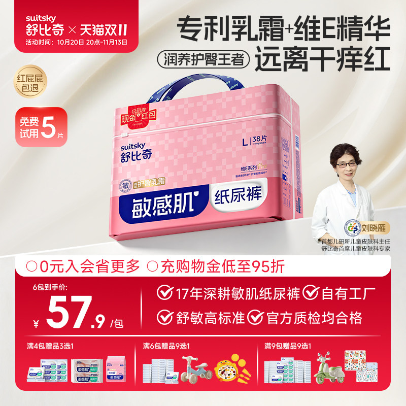【敏感肌首选】舒比奇维E pro纸尿裤拉拉裤婴儿婴幼儿宝宝尿不湿