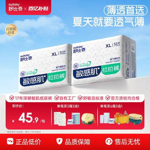 【夏季超薄】舒比奇透气薄拉拉裤