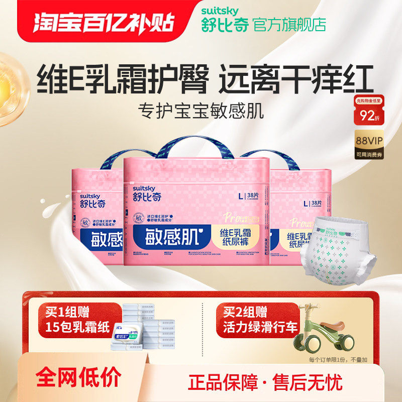 【百亿】舒比奇维E pro婴儿纸尿裤NB-XXL 宝宝尿不湿拉拉裤3包,婴童尿裤,纸尿裤正装,淘宝优惠券,粉丝福利购,淘宝优惠卷