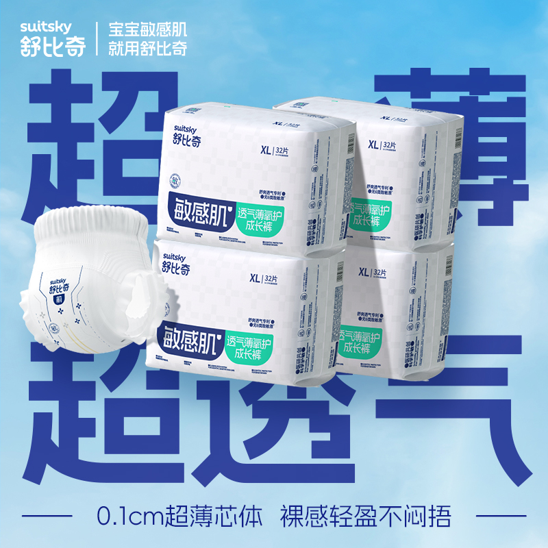 【百补4包】舒比奇透气薄婴儿拉拉裤透气薄纸尿裤薄款婴儿尿不湿
