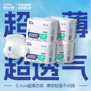 薄款 透气薄纸尿裤 舒比奇透气薄婴儿拉拉裤 婴儿尿不湿 百补4包