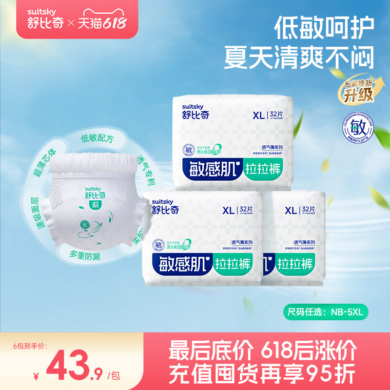【夏天就要透气薄】舒比奇透气薄超薄纸尿裤拉拉裤婴儿尿不湿3包
