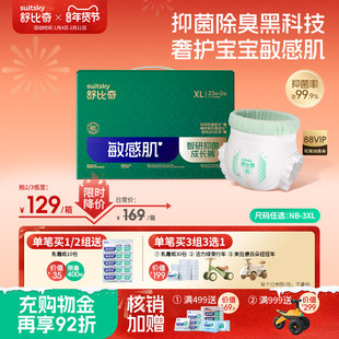 舒比奇智研抑菌敏感肌纸尿裤拉拉裤男女宝宝专用尿不湿NB-XXL任选