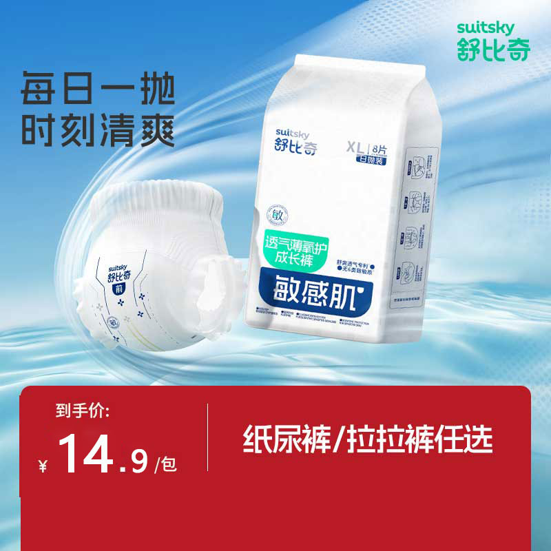 舒比奇透气薄新生儿尿裤试用装