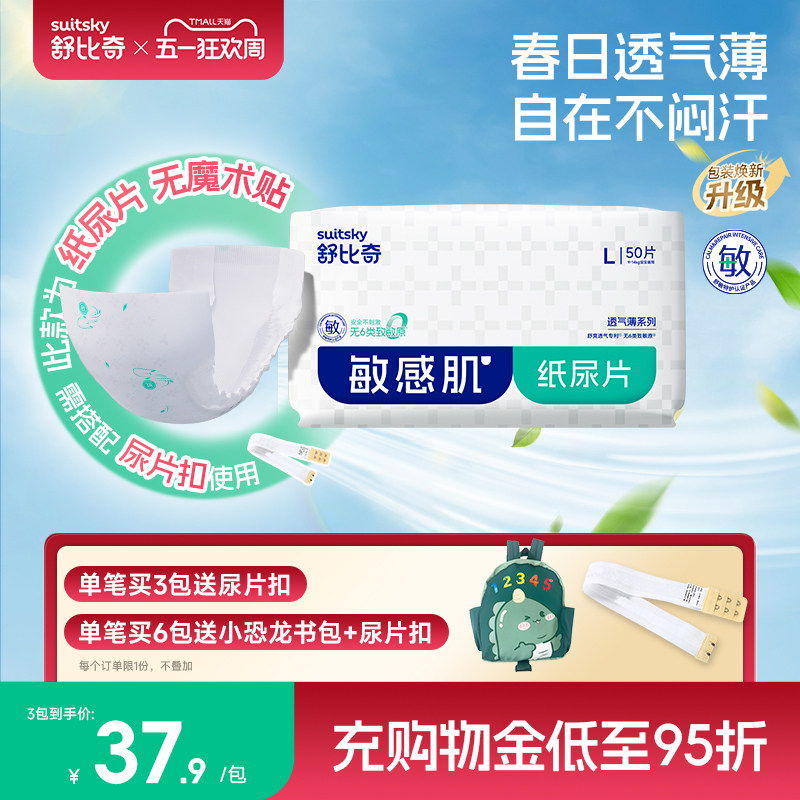 舒比奇超薄透气薄纸尿片新生婴儿干爽尿不湿纸尿裤无腰贴无魔术贴