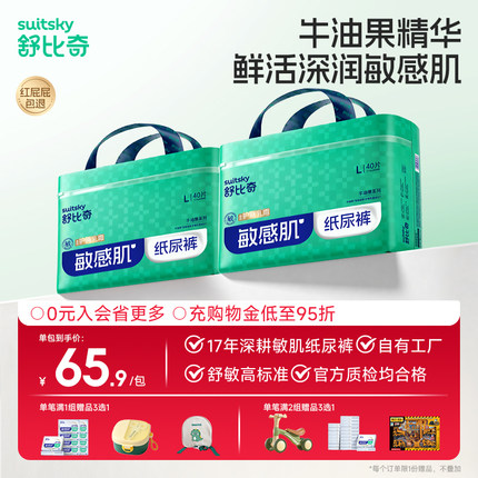 舒比奇牛油果乳霜纸尿裤拉拉裤婴儿超薄透气款男女尿不湿2包