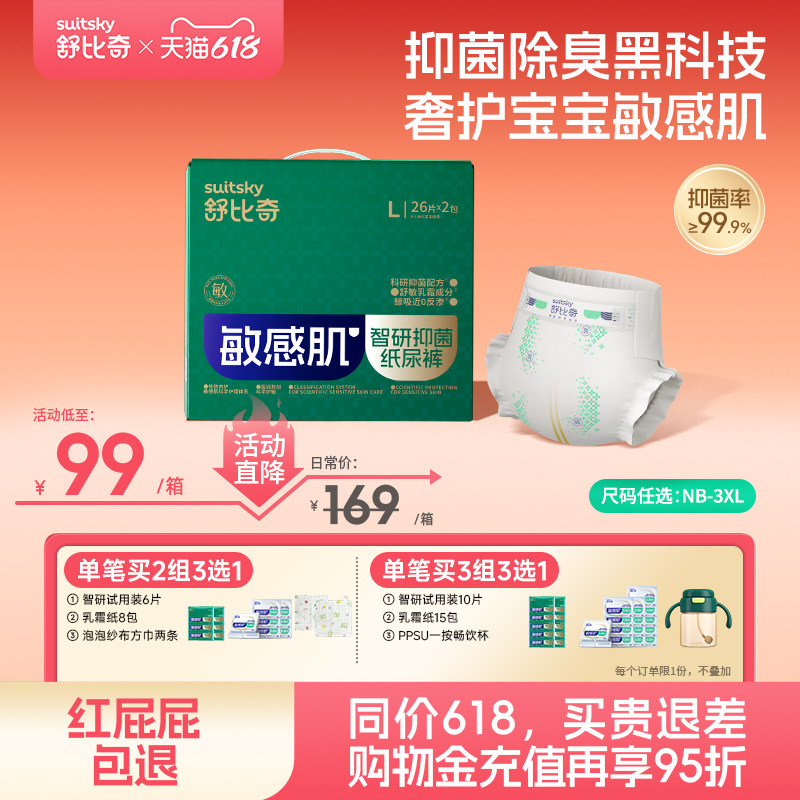 舒比奇智研抑菌敏感肌纸尿裤拉拉裤男女宝宝专用尿不湿NB-XXL任选