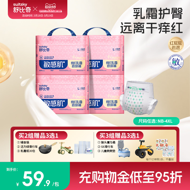 【交个朋友年货节】舒比奇维Epro乳霜纸尿裤尿不湿拉拉裤PRO4包