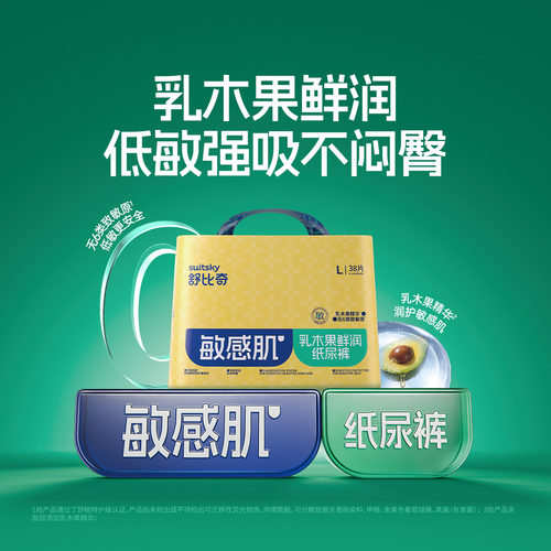 舒比奇乳木果鲜润纸尿裤敏感肌婴儿宝宝夏天透气轻薄拉拉裤尿不湿