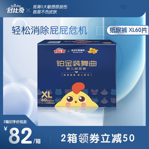 舒比奇开心消消乐纸尿裤XL60片 超薄透气干爽婴儿尿不湿宝宝尿裤