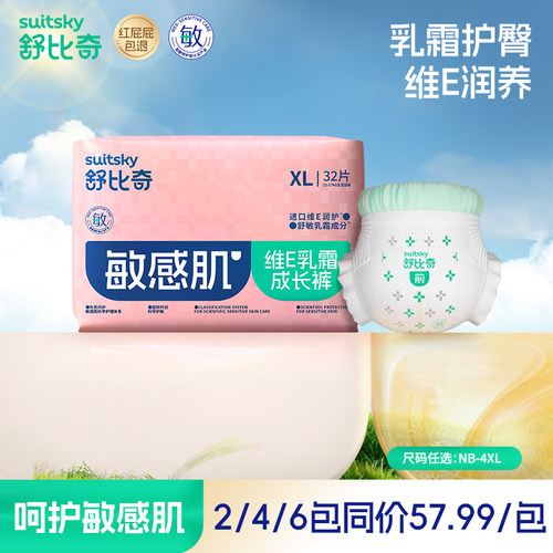 【乳霜护臀】舒比奇维E单乳霜纸尿裤拉拉裤婴儿尿不湿透气敏感肌
