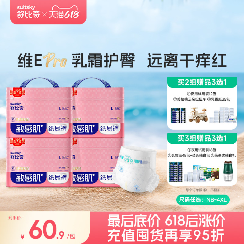 【预售】舒比奇维EPro乳霜纸尿裤拉拉裤NB-4XL尺码任选