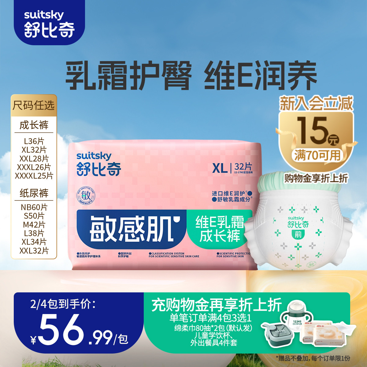 舒比奇维E单敏感肌拉拉裤L-4XL婴儿尿不湿纸尿裤【新老随机发】