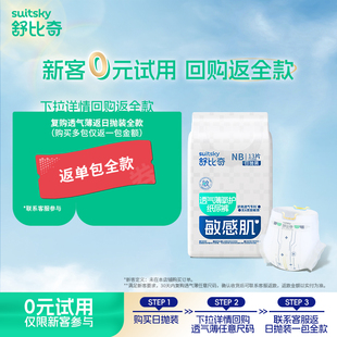 纸尿裤 百亿专享舒比奇透气薄日抛拉拉裤 试用 试用装 0元