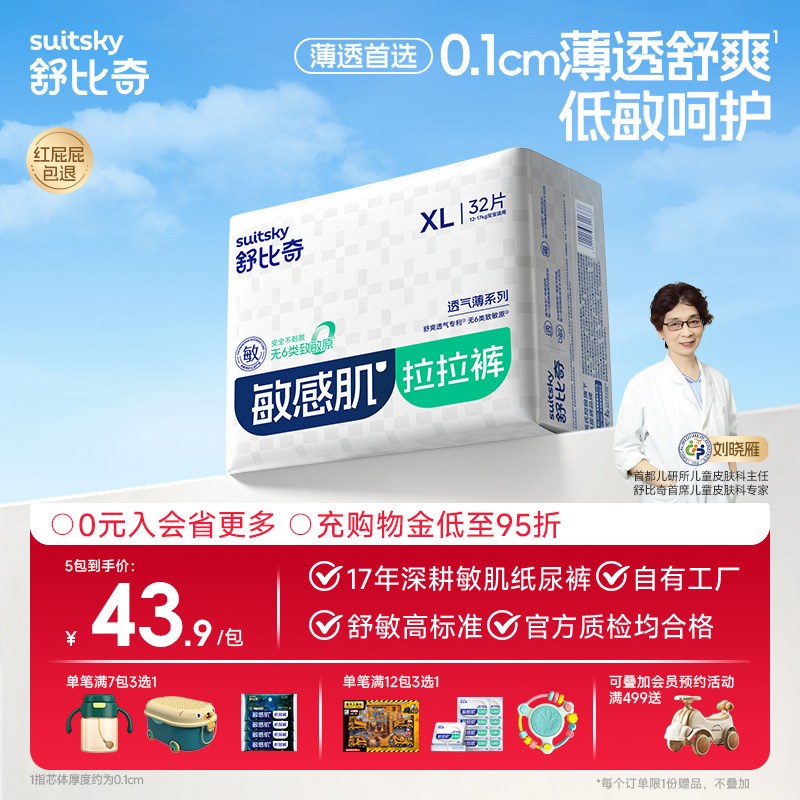 【薄透天花板】舒比奇透气薄拉拉裤夏天薄款超薄婴儿尿不湿纸尿裤