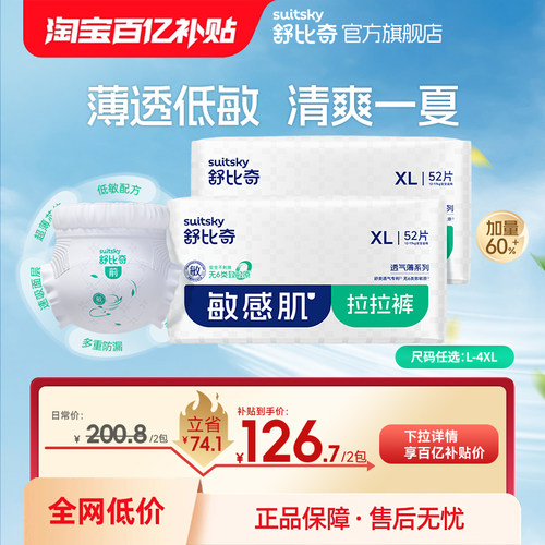 【加量60%】舒比奇透气超薄尿裤