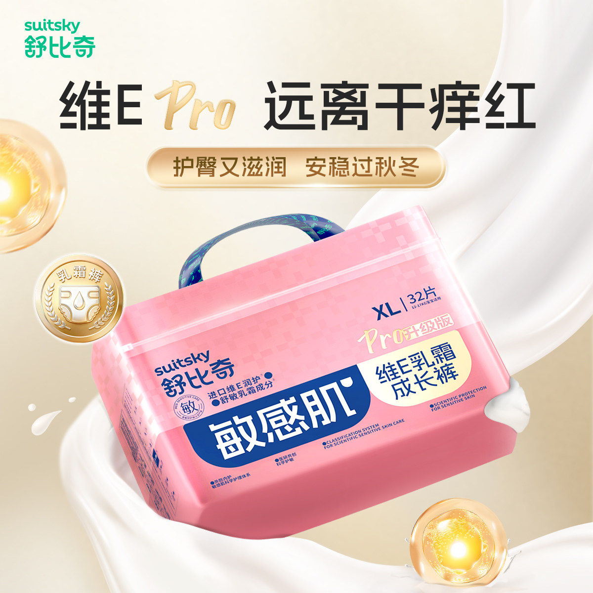 【香菇来了双旦】舒比奇维EPro乳霜纸尿裤拉拉裤NB-4XL4包