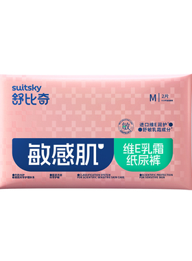 【U先试用】舒比奇维E新生儿M码试用装婴儿尿不湿纸尿裤2片入仓