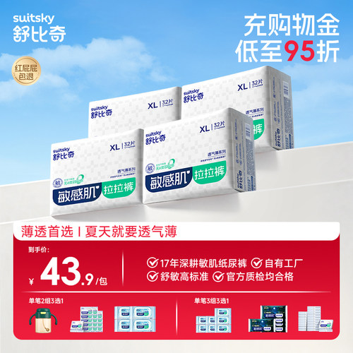 舒比奇超薄透气薄尿不湿拉拉裤