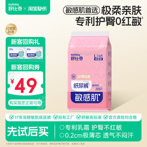 红屁屁包退|维EPro乳霜纸尿裤