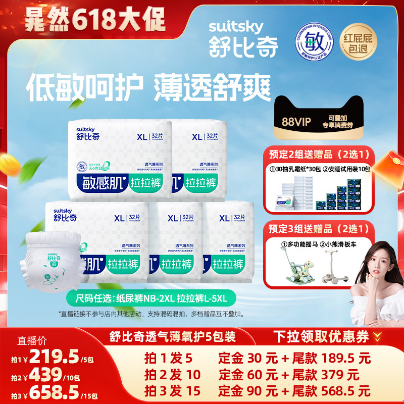 【先加购！11号20点付定】舒比奇透气薄尿不湿拉拉裤纸尿裤5包