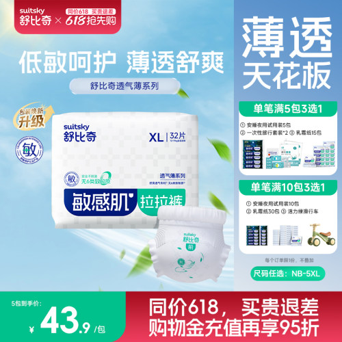 舒比奇超薄透气薄尿不湿拉拉裤