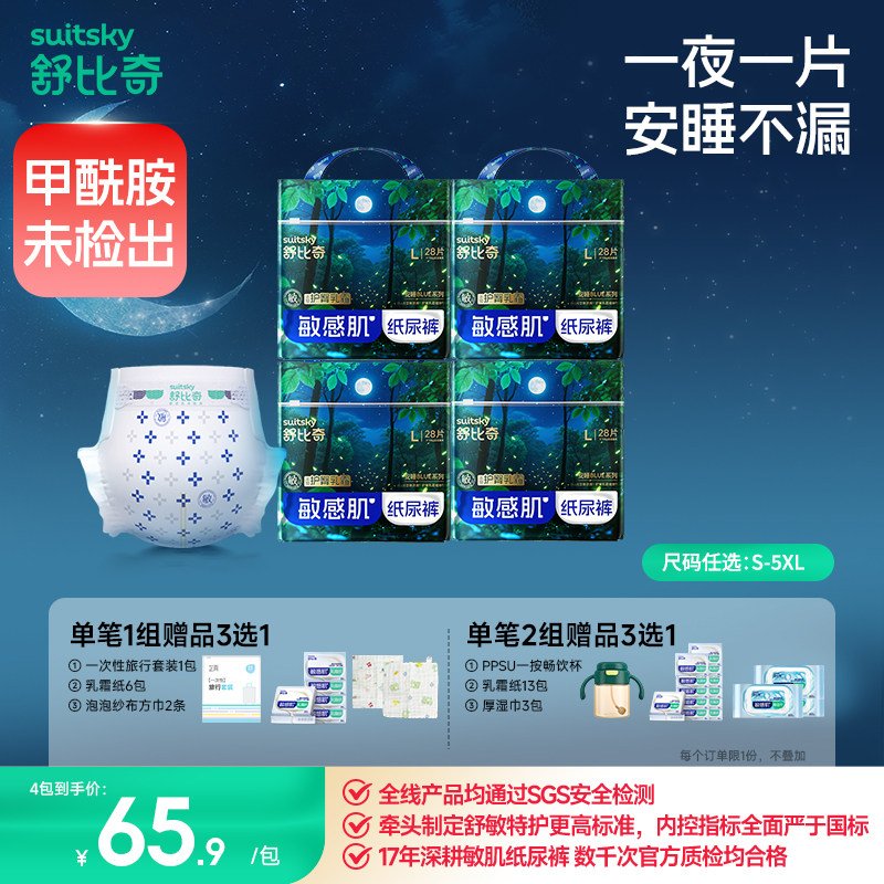舒比奇安睡纸尿裤一整夜拉拉裤