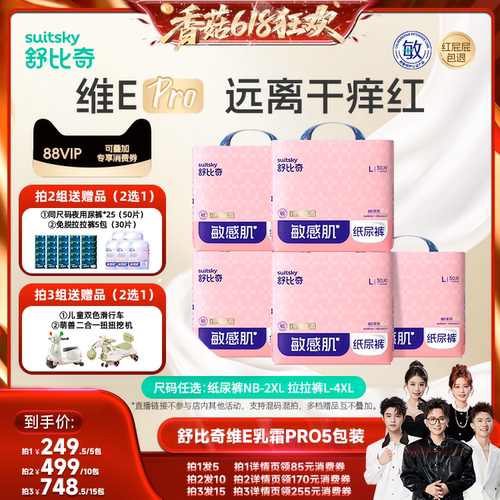 舒比奇维EPro乳霜尿裤拍1发5