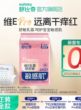 【百亿补贴】舒比奇维Epro纸尿裤NB-XL拉拉裤透气6片体验装试用