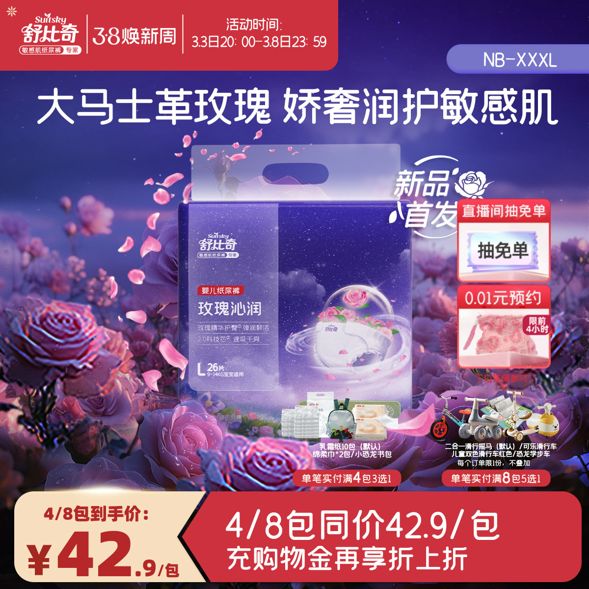 【玫瑰】舒比奇玫瑰沁润精华纸尿裤拉拉裤新生婴儿尿不湿