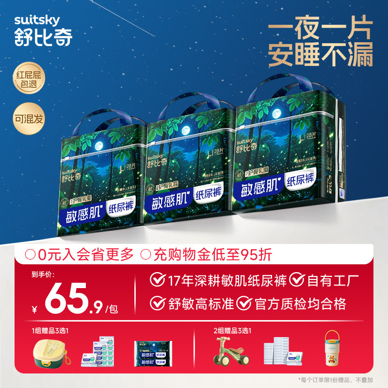 舒比奇安睡拉拉裤夜用纸尿裤