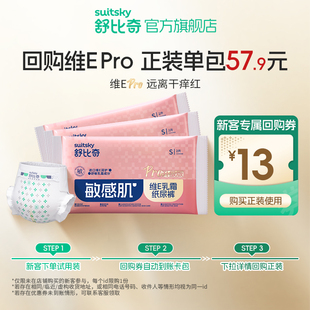 拉拉裤 舒比奇维Epro纸尿裤 XL轻薄尿不湿6片试用装 天猫U先