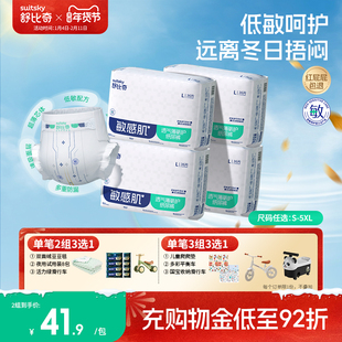 【直播专属】舒比奇透气薄敏感肌纸尿裤拉拉裤婴儿尿不湿4包S-5XL