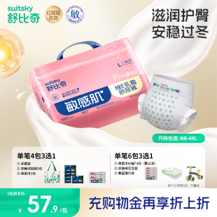 【拍6包送好礼】舒比奇维EPro敏感肌纸尿裤