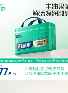 【淘专】舒比奇牛油果乳霜敏感肌纸尿裤拉拉裤夏季超薄透气尿不湿