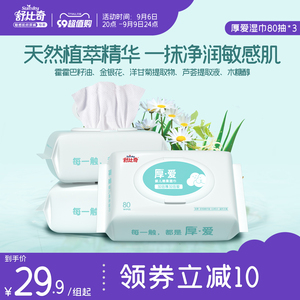 舒比奇宝宝湿巾 加厚婴儿湿巾手口专用湿纸巾 80抽带盖*3包非消毒