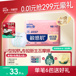 NB拉拉裤 Pro纸尿裤 新生婴儿舒比奇维E 尿不湿mini 6包赠好礼